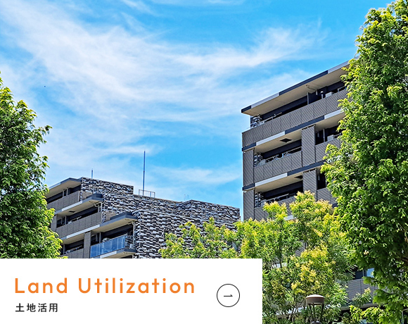 土地活用