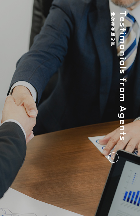 仲介業者様の声