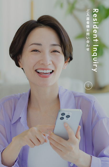 ご入居者様お問い合わせ